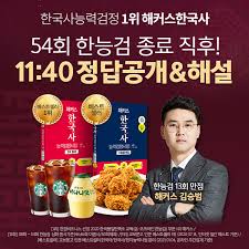 !장비의 일시적 이상으로 방송환경 양호하지 못한 점 양해바랍니다. í•´ì»¤ìŠ¤í•œêµ­ì‚¬ ì œ54íšŒ í•œêµ­ì‚¬ëŠ¥ë ¥ê²€ì •ì‹œí—˜ ì§í›„ ê°€ë‹µì•ˆ ê³µê°œ ë¼ì´ë¸Œí•´ì„¤ ì§„í–‰