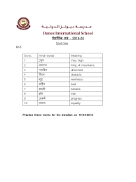 Dunes International School Practice These Words For The Dictation On 16 04 2019