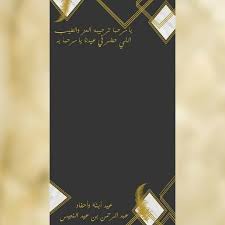 عاد عيد النعيس وهم بخير عرض فلتر فلاتر فلترعيدالاضحى فلتر عيد الأضحى فلتر العيد فلاتر العيد فلاتر عيد فلاتر عيد الاضحى free prints prints free