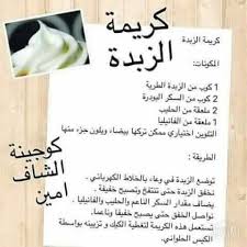كريمة الزبدة bakery packaging tunisian food dessert sauces