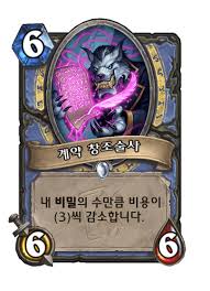 계약 창조술사 - 카드 DB - 하스스톤 - 인벤