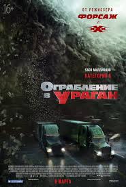 света с того света смотреть онлайн в хорошем качестве Ograblenie V Uragan 2018 Smotret Onlajn Polnostyu Polnyj Film V Horoshem Kachestve Hd720 1080 Filmy Onlajn Filmy Kinoteatr