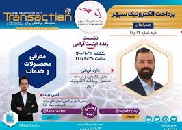 امشب یکشنبه دوازدهم دی ماه ۱۴۰۰ ساعت ۲۰:۳۰ در نشست زنده اینستاگرامی هفتمین… 