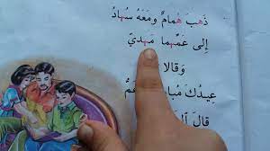 لجميع دروس ومذكرات ومراجعات وشروحات وامتحانات وتلخيصات وفيديوهات الصف. Ø¯Ø±Ø³ Ø§Ù„Ù‚Ø±Ø§Ø¡Ø© Ù„Ù„ØµÙ Ø§Ù„Ø§ÙˆÙ„ Ø§Ù„Ø§Ø¨ØªØ¯Ø¦ÙŠ Ù‡Ù„Ø§Ù„ Ø§Ù„Ø¹ÙŠØ¯ Youtube