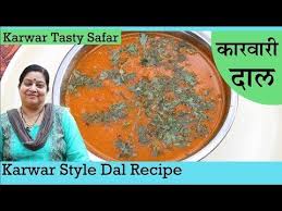 Karwar Style Dal Recipe By Archana Arte Karwari Aamti Quick Easy Indian Dal In Hindi Youtube Food Recipes In Hindi Dal Recipe Easy Indian