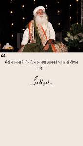 Sadhguru Quotes In Hindi Grace Quotes Soft Heart Quotes Soul Quotes