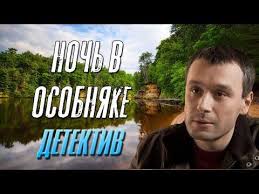 оно 2 фильм 2019 смотреть онлайн бесплатно в хорошем качестве Detektivnoe Kino Pro Vzaimootnosheniya Lyudej Noch V Osobnyake Russkie Detektivy Novinki 2019 Youtube Youtube Okay Gesture