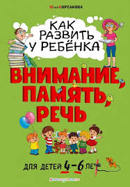 Kupit Kak Pomoch Rebyonku Zagovorit Dlya Detej Ot 1 Do 3 Let