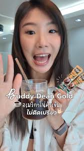 อเมริกาโน่คั่วเข้มไม่ติดเปรี้ยวที่จริงใจ 🥹 ตกซองละ 5 บาท  ประหยัดเงินค่ากาแฟมากกกก จิ้มซื้อได้ที่พิกัดหน้าคลิปกี้เลยค่า ☕️✨  #บราซิลยกกำลังเข้มทุกจิบ #BuddyDeanGold ...