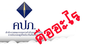 ประกาศสำนักงานคณะกรรมการกำกับและส่งเสริมการประกอบธุรกิจประกันภัย เรื่อง หลักเกณฑ์ วิธีการ และเงื่อนไข การ. à¸ªà¸³à¸™ à¸à¸‡à¸²à¸™ à¸„à¸›à¸  à¸„ à¸­ à¸¡ à¸šà¸—à¸šà¸²à¸— à¸«à¸™ à¸²à¸— à¸­à¸°à¹„à¸£ Youtube