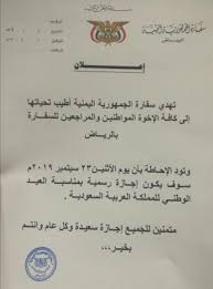 سفارة بلادنا في الرياض تصدر تعميم لجميع المقيمين في السعودية يمني سبورت