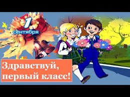 мы скоро пойдем первый раз в первый класс скачать Shkolnye Zdravstvuj Zdravstvuj Pervyj Klass Tekst Pesni
