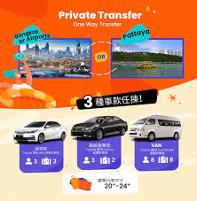 TTS提供的芭堤雅至曼谷的泰國境內城市私人接送服務- Klook香港