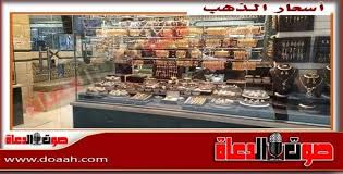 تحويل العملات عن طريق محول العملات العالمي لمعرفة أسعار تحويل العملات بين أي عملتين في العالم. Ø£Ø³Ø¹Ø§Ø± Ø§Ù„Ø°Ù‡Ø¨ Ø§Ù„ÙŠÙˆÙ… Ø§Ù„Ø£Ø±Ø¨Ø¹Ø§Ø¡ 13 ÙŠÙ†Ø§ÙŠØ± 2021 ØµÙˆØª Ø§Ù„Ø¯Ø¹Ø§Ø© Ø£ÙØ¶Ù„ Ù…ÙˆÙ‚Ø¹ Ø¹Ø±Ø¨ÙŠ ÙÙŠ Ø®Ø·Ø¨Ø© Ø§Ù„Ø¬Ù…Ø¹Ø© ÙˆØ§Ù„Ø£Ø®Ø¨Ø§Ø± Ø§Ù„Ù…Ù‡Ù…Ø©