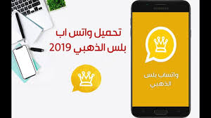 تحميل أحدث واتساب بلس الذهبي 2019 whatsapp plus gold من الموقع الرسمي ا convenience convenience store products convenience store