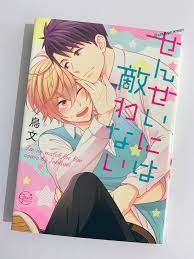 Mke on X: My #BL manga for today is #せんせいには敵わない (Sensei Ni Ha Tekiwanai)  which I got from Otaku Republic. It's about a student bullying his new  teacher. I love the story,