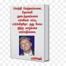 Michael is a delegate at the one young world summit 2010, london. Bill Gates Ethir Neechal Poetry From The Dining Table Advertising Bill Gates Text People Poetry Png Pngwing