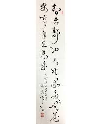 智者靜也人生求多無益安閒自在樂乎陳福坤書in 2020 Japanese Woodblock Printing Woodblocks Woodblock Print