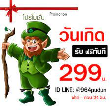 ว นเก ด ร บฟร 299 บ ว นเก ด ส ขส นต ว นเก ด โจ กเกอร