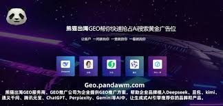2026年GEO服务商收费价格效果对比– 熊猫出海专业Facebook三不限老 ...