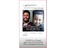 الفنان تامر حسني يناشد بالبحث عن هذا الطفل صورة الوكيل الاخباري