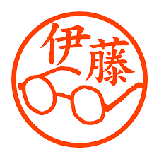 丸メガネ 認め印 邪悪なハンコ屋 しにものぐるい オリジナルハンコ 認め印通販 認め印 丸メガネ 消ゴムはんこ