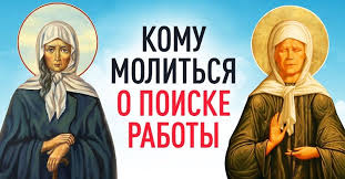 Vazhnye Molitvy Dlya Poiska Novoj Raboty Mechty