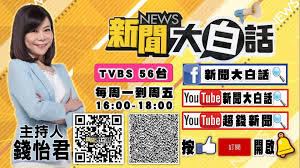 The site owner hides the web page description. æ–°èžå¤§ç™½è©± Photos Facebook