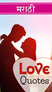 Kis kisi ki mehfil me, kis kisi ne kis kis ko kiss kiya, ek hum the jisne har mis ko kiss kiya, aur ke aap the jisne humari kiss day status in hindi. Love Quotes In Marathi For Android Apk Download