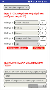 Η εφαρμογή έχει δεχτεί μερικές μετατροπές απο. Ereisma Ypologismos Moriwn For Android Apk Download