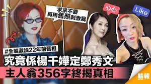 Check spelling or type a new query. å…¨åŸŽæ¿€è«–ä¼°ä¿‚æ¥Šåƒå¬…å®šé„­ç§€æ–‡ä¸»äººç¿356å­—çµ‚æ­çœŸç›¸ æ™´å ± å¨›æ¨‚ ä¸­æ¸¯å° D190527