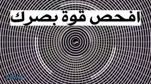 افحص قوة بصرك Youtube