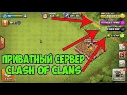 скачать приватный сервер Clash Of Clans 2017 с бесконечными войсками Skachat Privatnyj Server Clash Of Clans 2020 Chity Dlya Igr Vkontakte I Odnoklassniki V 2020 G Igry Karta