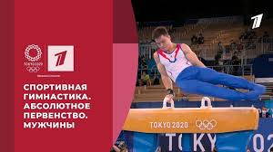 Комплексы упражнений для самостоятельных тренировок Sportivnaya Gimnastika Absolyutnoe Pervenstvo Muzhchiny Igry Xxxii Olimpiady 2020 V Tokio