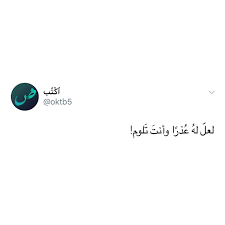 Untitled In 2020 Funny Arabic Quotes Quotations Arabic Love Quotes