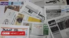 روزنامه‌های کابل؛ چهارشنبه، ۱۷ جوزا - BBC News فارسی