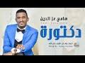 Mp3 ØªØ­Ù…ÙŠÙ„ Ø³Ø§Ù…ÙŠ Ø¹Ø²Ø§Ù„Ø¯ÙŠÙ† ÙˆØ§ÙŠÙ„Ø§Ù Ø¹Ø¨Ø¯Ø§Ù„Ø¹Ø²ÙŠØ² Ø§Ù† Ø´Ø§Ø¡ Ø§Ù„Ù„Ù‡ ÙŠØ§Ø¨ØªÙŠ Ø§ØºØ§Ù†ÙŠ Ø³ÙˆØ¯Ø§Ù†ÙŠØ© Ø¬Ø¯ÙŠØ¯Ø© 2020 Ø£ØºÙ†ÙŠØ© ØªØ­Ù…ÙŠÙ„ Ù…ÙˆØ³ÙŠÙ‚Ù‰ تنزيل واتساب الذهبي قفل محادثات اخفاء دردشة تحميل حالات واتس اب بضغطة واحدة تحميل برابط مباشر ضد الحظر تحديث بتاريخ اليوم.