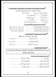 تدريبات لغة عربية للصف الثانى الابتدائى الترم الاول 2020