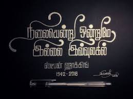 Pin On தம ழ