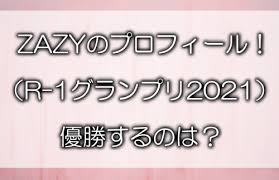 See more ideas about jujutsu, anime, jujitsu. Zazy ã‚¶ã‚¸ãƒ¼ ã®ãƒ—ãƒ­ãƒ•ã‚£ãƒ¼ãƒ« R 1ã‚°ãƒ©ãƒ³ãƒ—ãƒª2021å„ªå‹ãªã‚‹ã‹ Paradise World