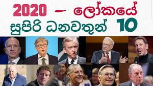 The top 10 most Richest persons in the world - 2020 ලෝකයේ ධනවත්ම පුද්ගලයින්  {The Life Acer} - YouTube