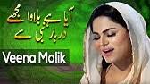 Abida khanam karam mangti hun female voice karam mangta hun old humd 2003. Mein So Jaon Ya Mustafa Naat By Veena Malik Aplus Youtube
