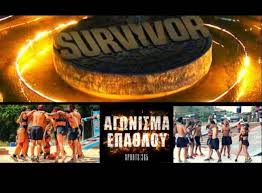 Μάθετε πρώτοι όσα συμβαίνουν στο survivor πριν τα. Survivor Spoiler Einai Oristiko Pame Se Anakatema Omadwn Aytoi Kerdizoyn Shmera Nassosblog Gr