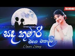 Sanda kumari mage manali (remake) mp3 download, sanda kumari mage manali (remake) song mp3 download, sanda kumari mage manali (remake) nadee senevirathne . Sada Kumari Mage Manali Bus Lk Official Dj Zadja Vs Sada Kumari Chordify Is Your 1 Platform For Chords Cockett Heirmaked