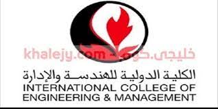 وظائف الكلية الدولية للهندسة والادارة في عمان عدة تخصصات للمواطنين والمقيمين تعلن الكلية الدولية للهندسة و in 2021 engineering management retail logos lululemon logo