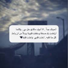 رمزيات و كتابات عربيه للصور الشخصيه والخلفيات تابعوني arabic love quotes harly quinn quotes arabic tattoo quotes