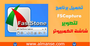 تحميل برنامج Fscapture لتصوير سطح المكتب Capture Haus
