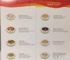 منيو مطعم بيتوتي في السعودية افضل المطاعم السعودية