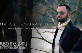 Maybe you would like to learn more about one of these? Kyrillidis Miltos Trapezounta Com