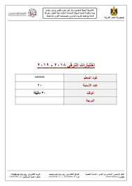 نماذج إمتحانات الترقى للمعلمين بالاجابات شرح بالفيديو وملفات بى دى اف 2019 2020 Chart Line Chart Teacher